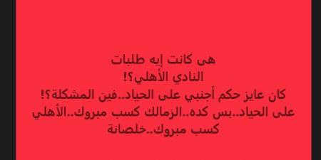 "فين المشكلة".. شقيقة الراحل العامر فاروق نائب مجلس إدارة الأهلي السابق يعلق على أزمة القمة