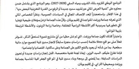 تزامنا مع أمطار الخير.. "حموني" يدعو وزارة "بركة" إلى تشييد سدود تلية لمواجهة إشكالية العجز المائي