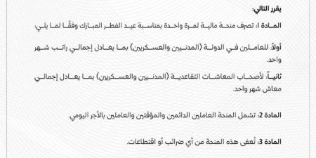 الرئيس السوري "أحمد الشرع " يعلن صرف  "راتب شهر" لجميع الموظفين بالدولة بمناسبة عيد الفطر