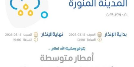 الأرصاد : أمطار متوسطة على منطقة المدينة المنورة