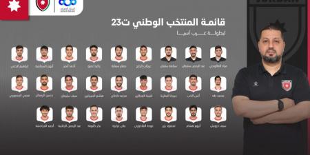 المنتخب الوطني لكرة القدم تحت سن 23 يعلن قائمته النهائية لبطولة غرب آسيا 