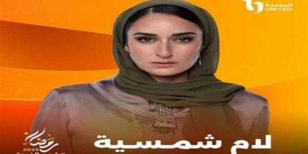 يسرا اللوزي تجسد الاضطراب النفسي والقلق في "لام شمسية"