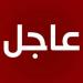 وزير الإعلام اللبناني: تعيين العميد رائد عبد الله مديراً عاماً لقوى الأمن الداخلي وترقيته لرتبة لواء