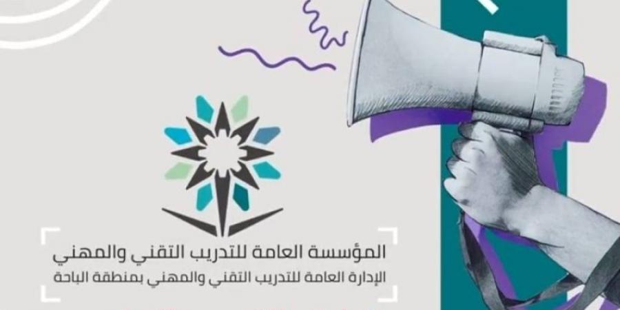 تقني الباحة يعلّق الدراسة الحضورية غدًا الأحد