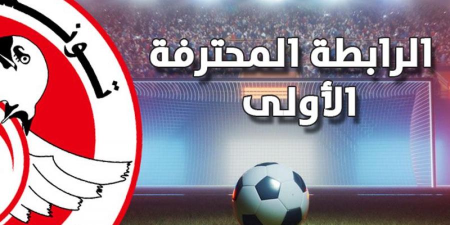 الرابطة 1: برنامج الجولة الخامسة والعشرين