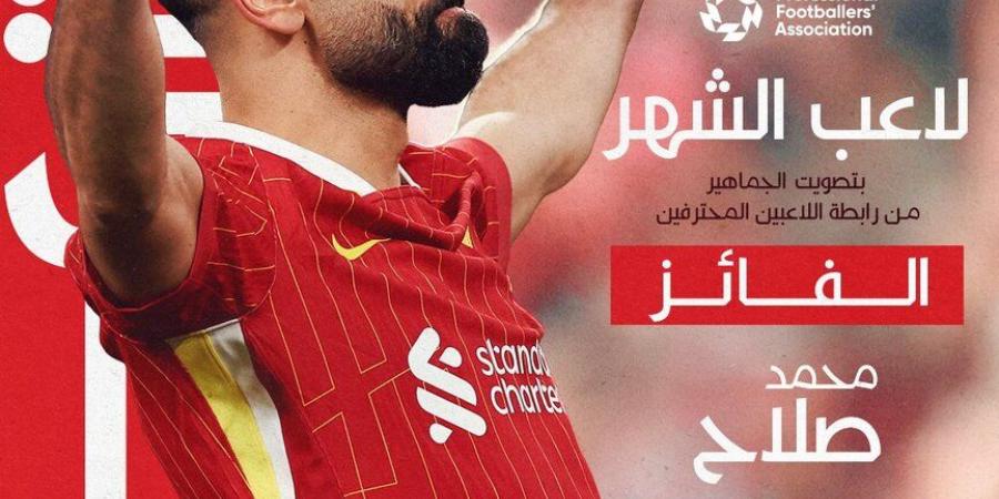 محمد صلاح يواصل حصد الجوائز في الدوري الإنجليزي (صورة)