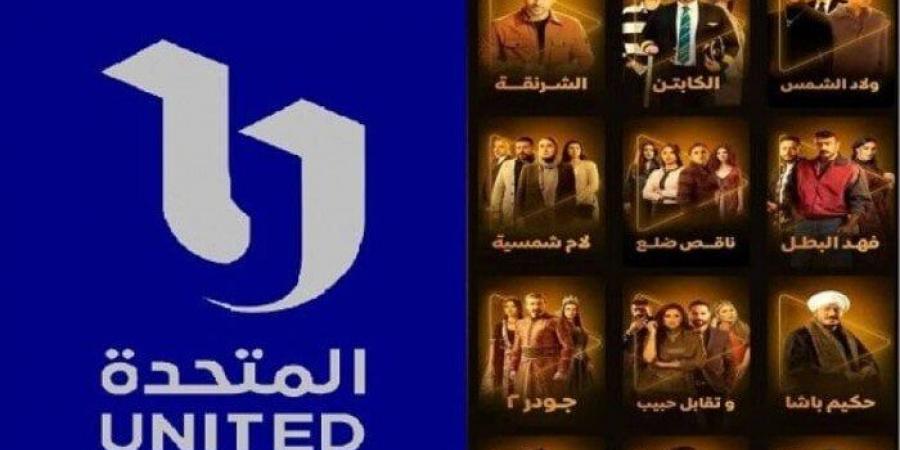 «ناقد فني»: المتحدة قدمت أفكارًا جديدة ومتنوعة في دراما رمضان 2025 «فيديو»